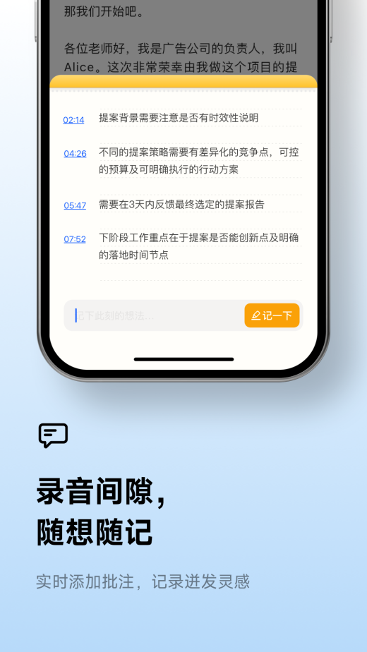 讯飞听见截图4