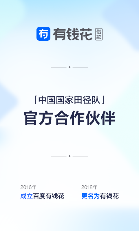 有钱花v8.3.2截图5