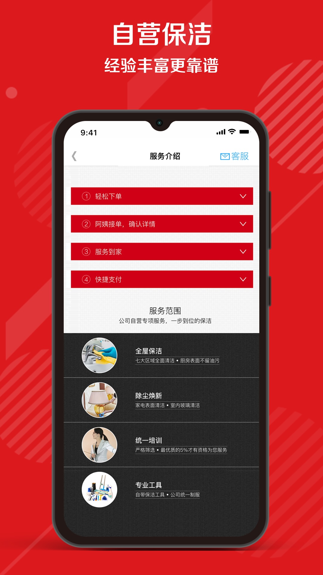 超级阿姨v3.7.63截图2