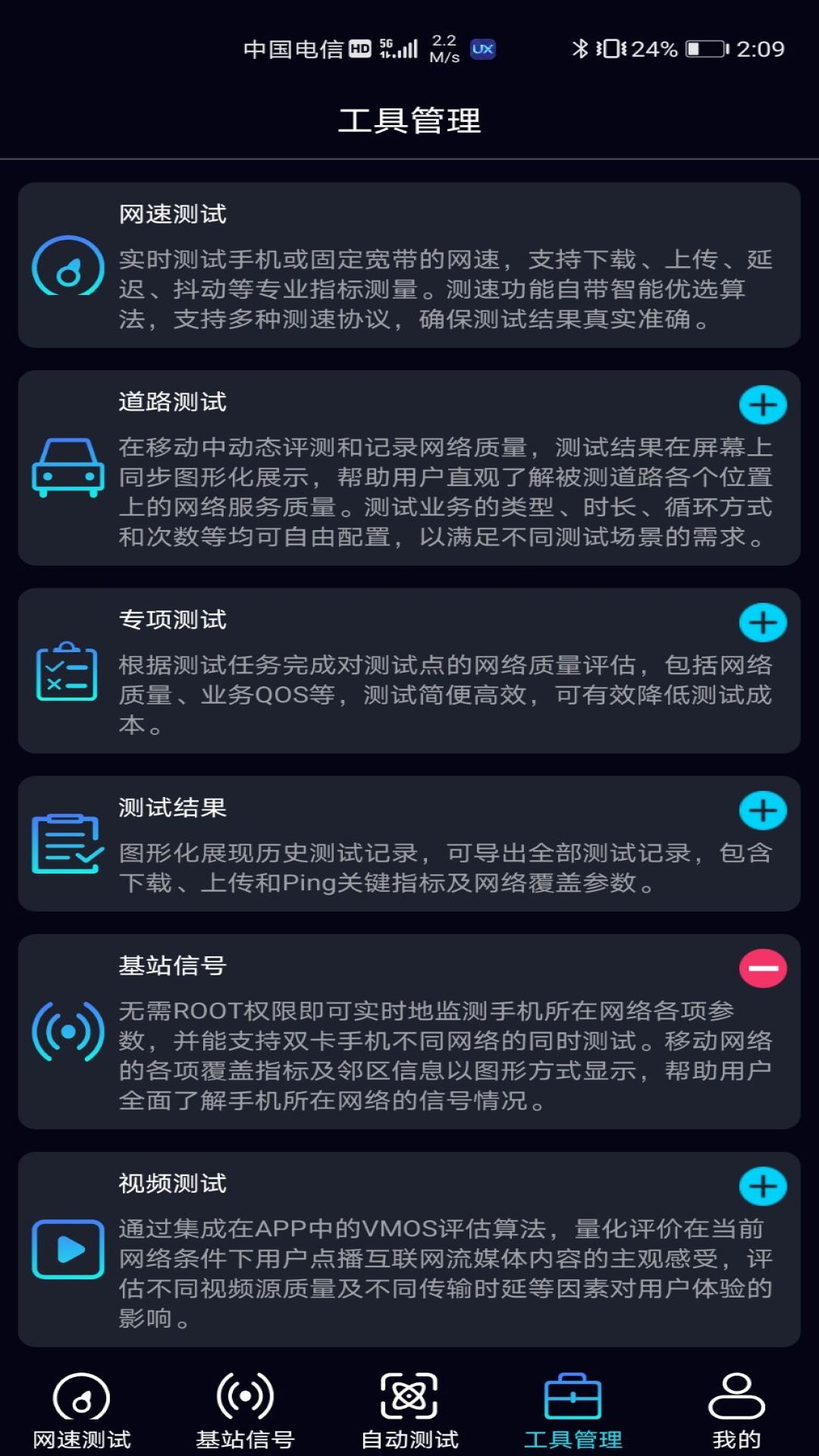 泰尔网测截图5