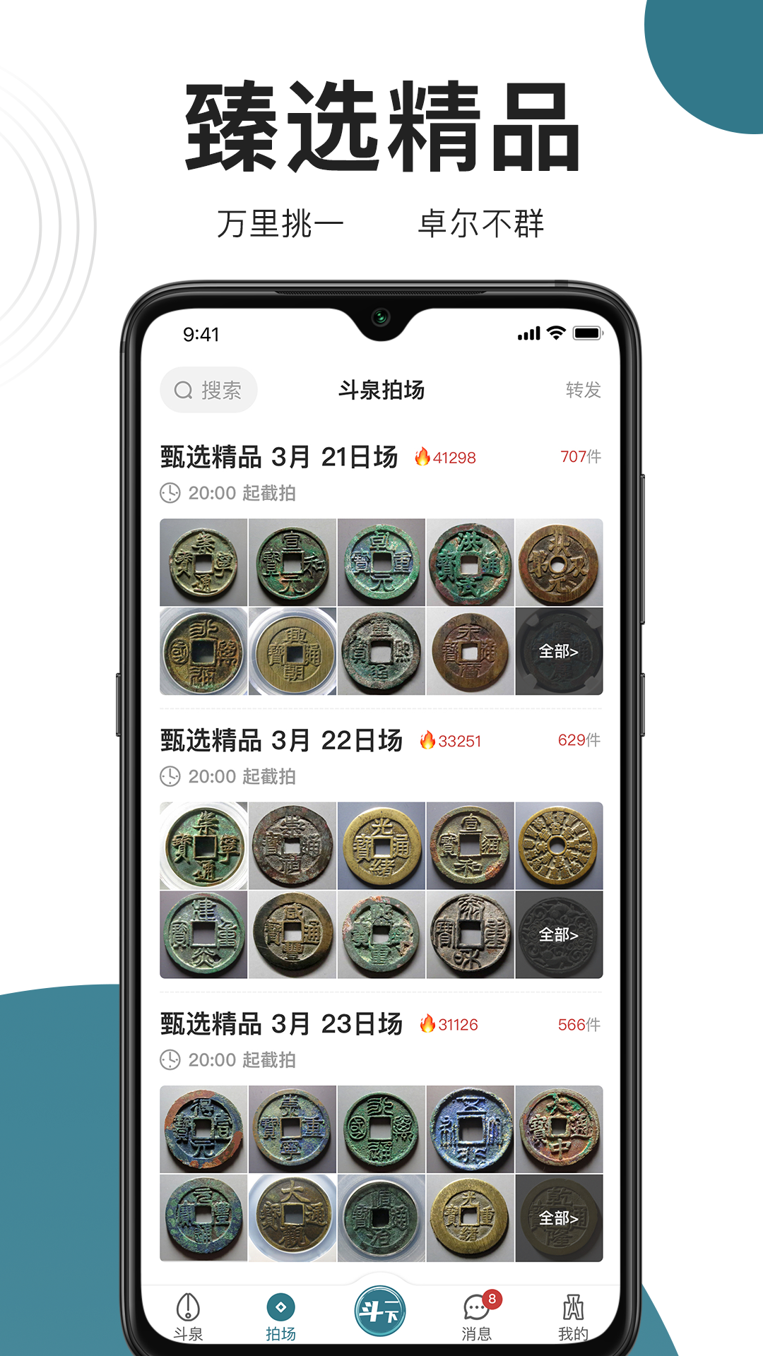 斗泉v7.0.3截图3