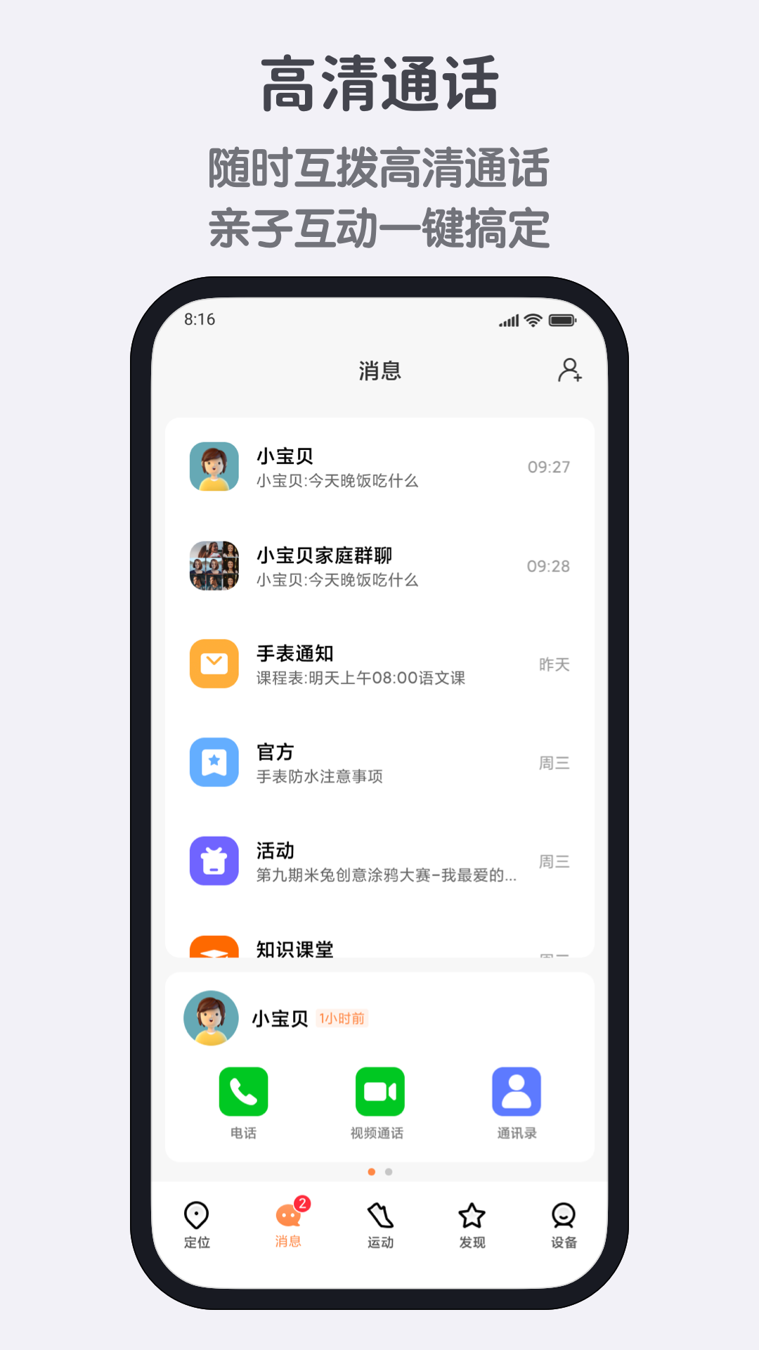 米兔手表截图3