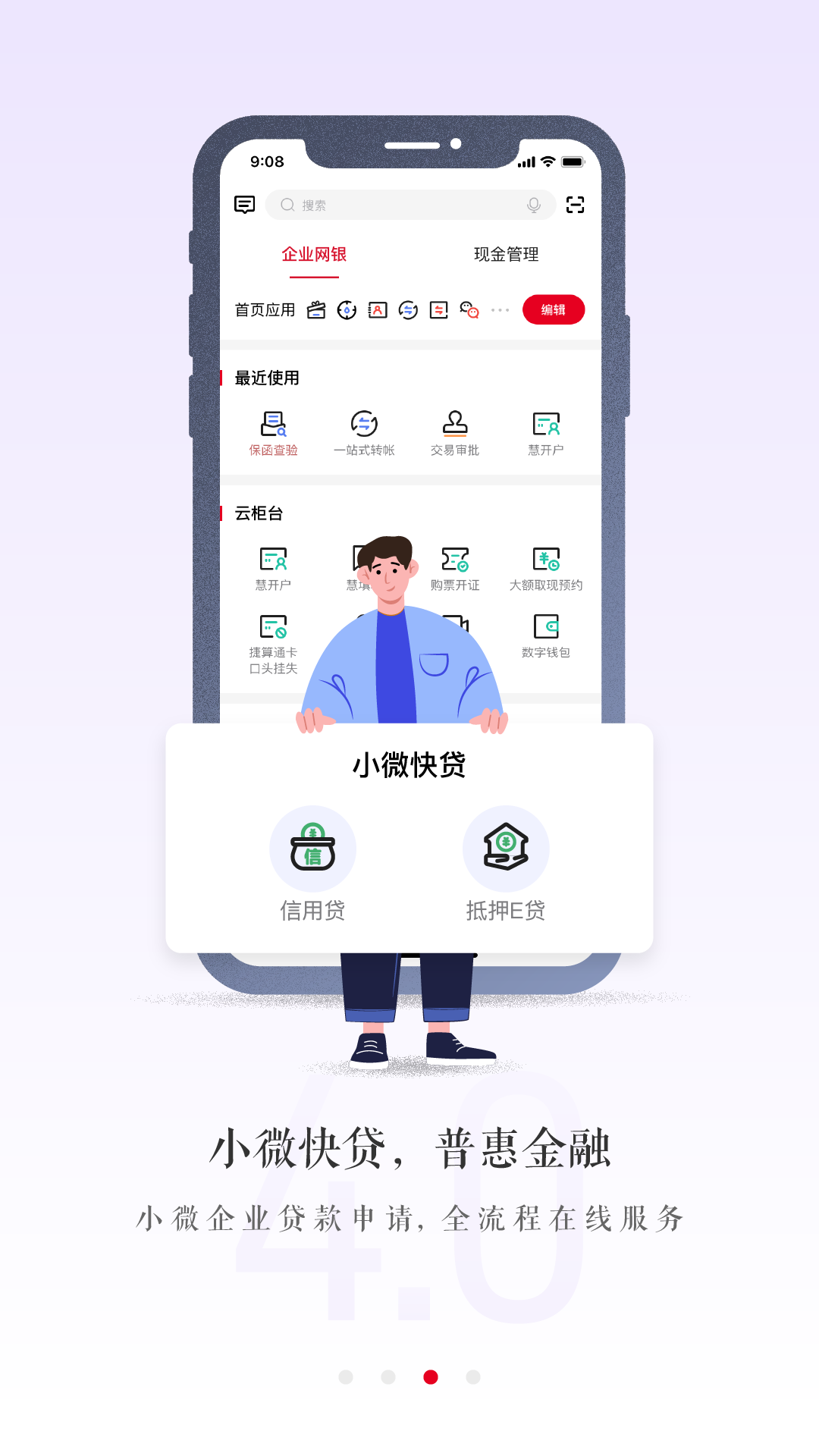 广发企业手机银行截图3