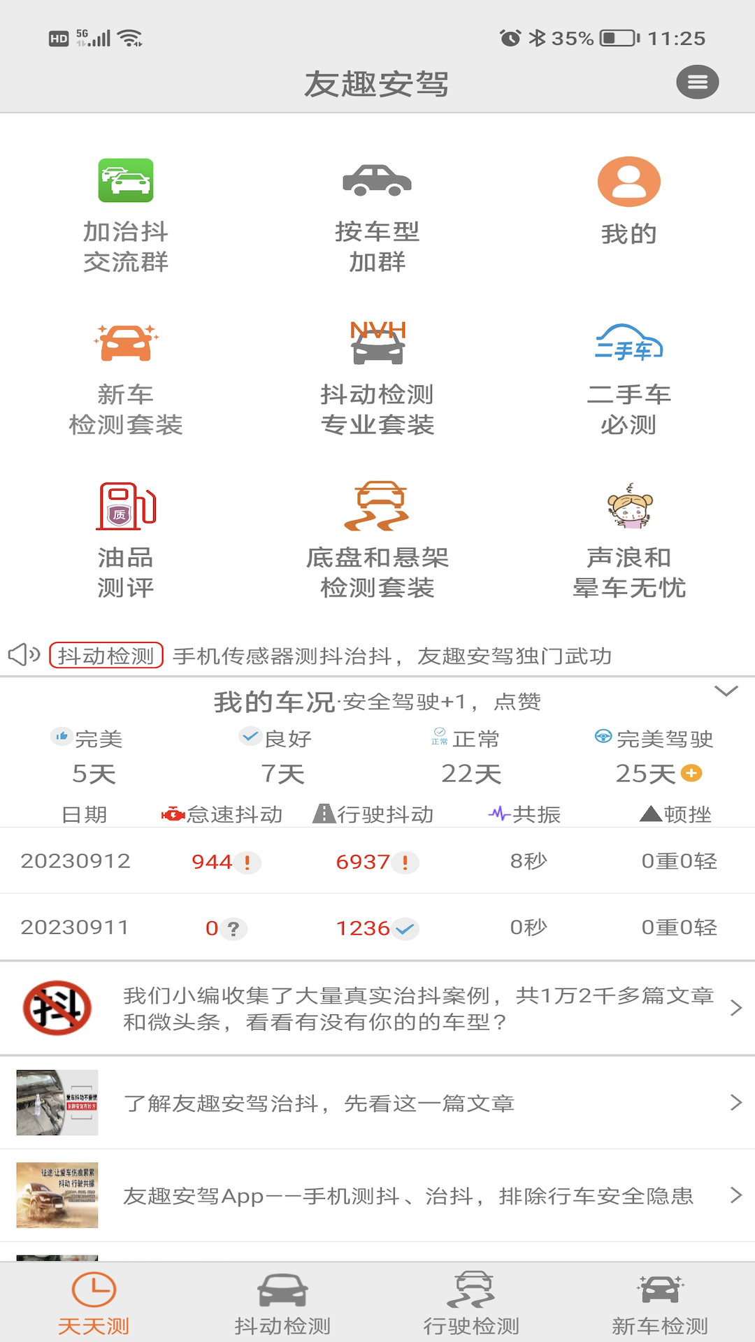 友趣安驾截图2