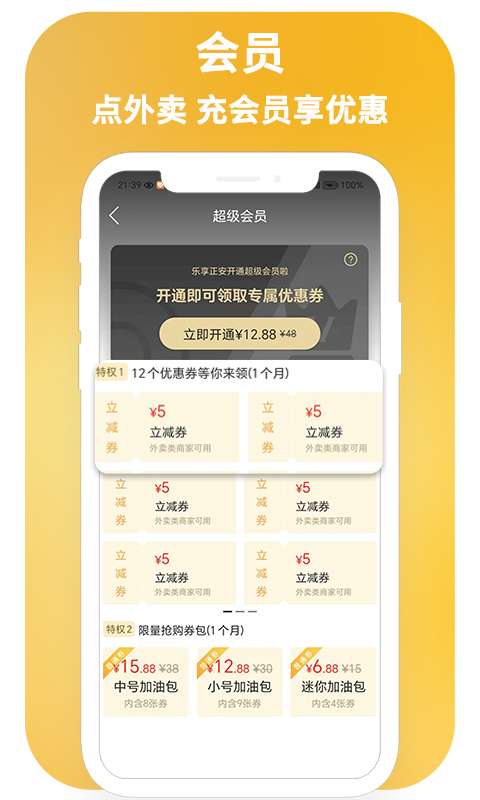 乐享正安截图4