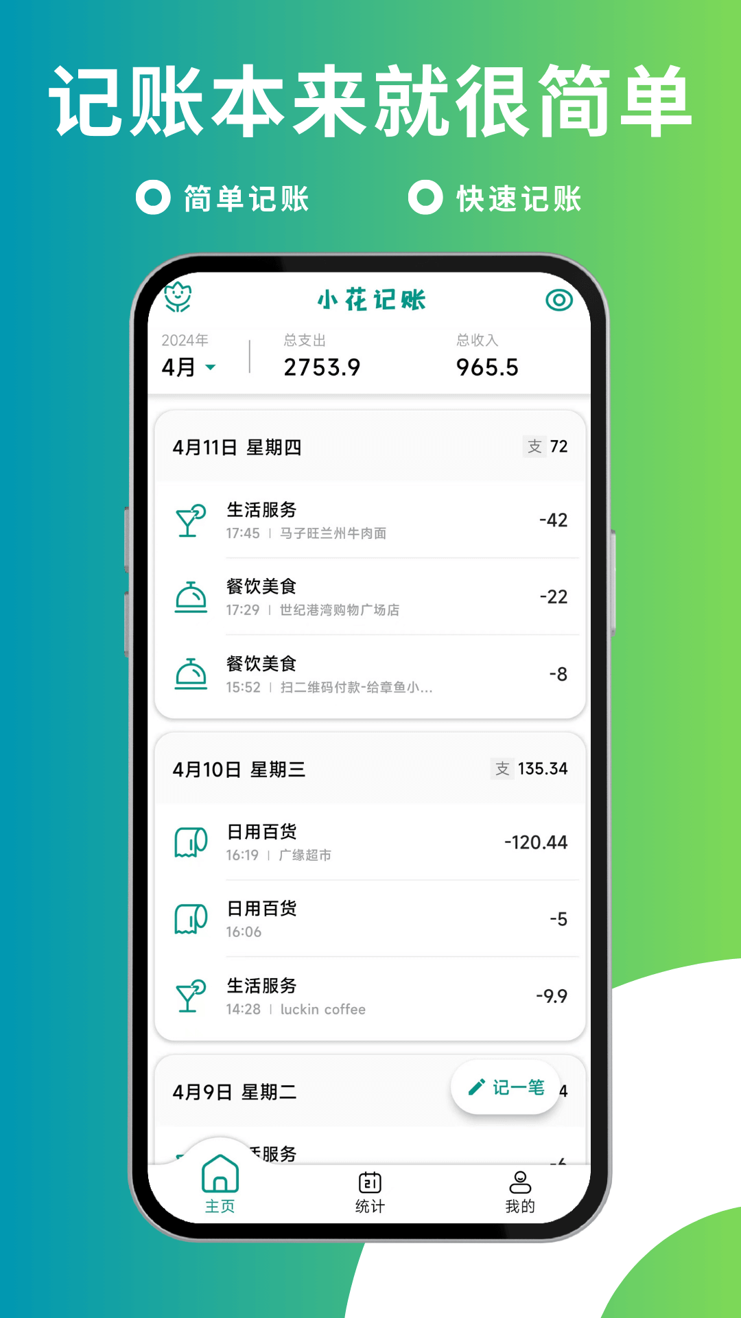 小花记账v2.0.11截图4