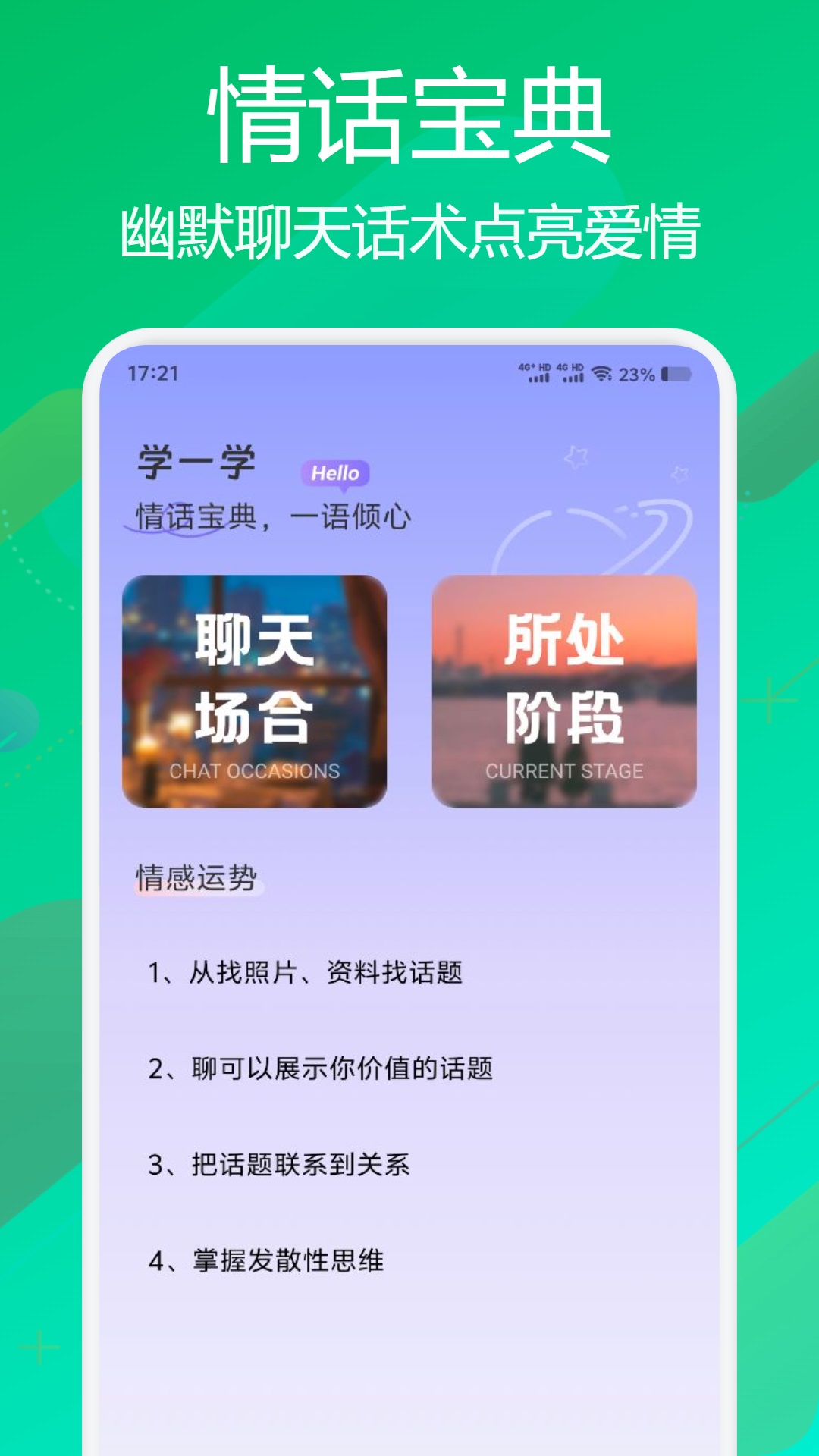 flai聊天v1.1截图2