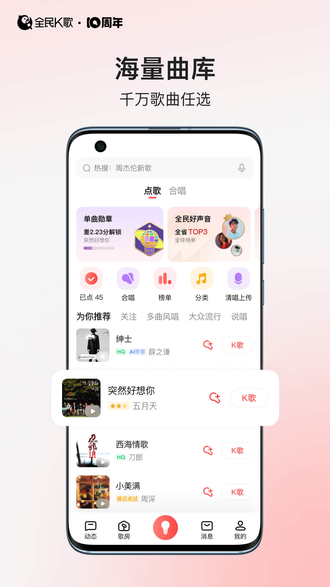 全民K歌v9.1.38.278截图5