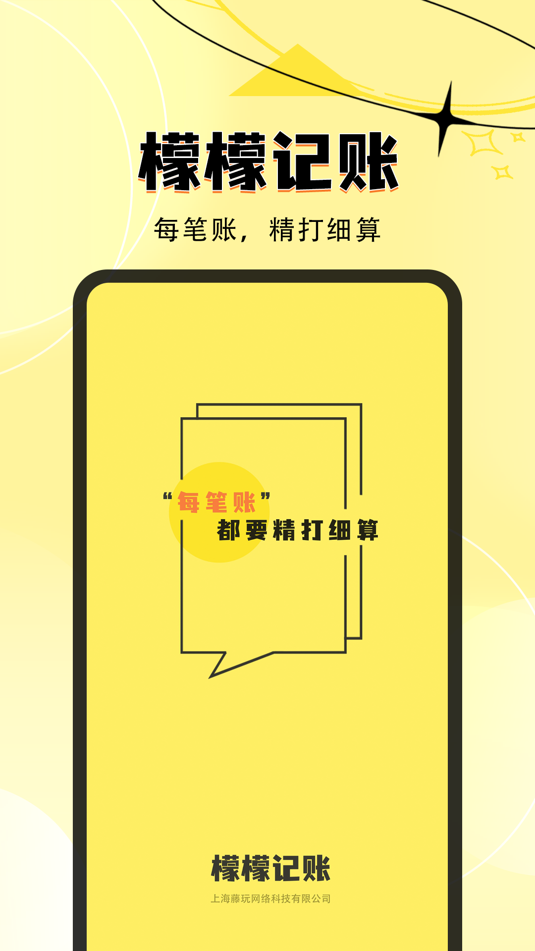 檬檬记账v1.2.2截图2