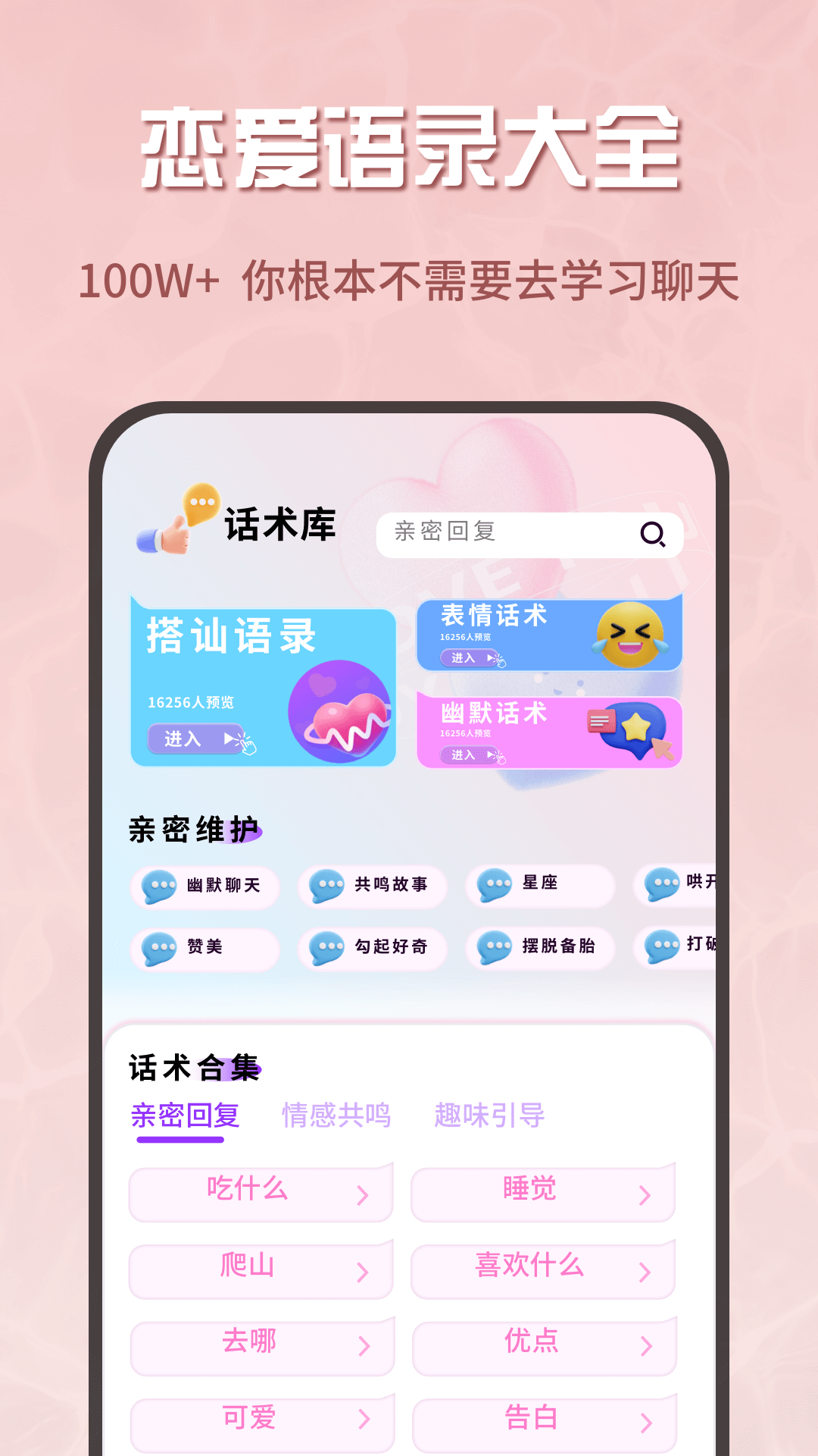 蜜疯聊天截图1