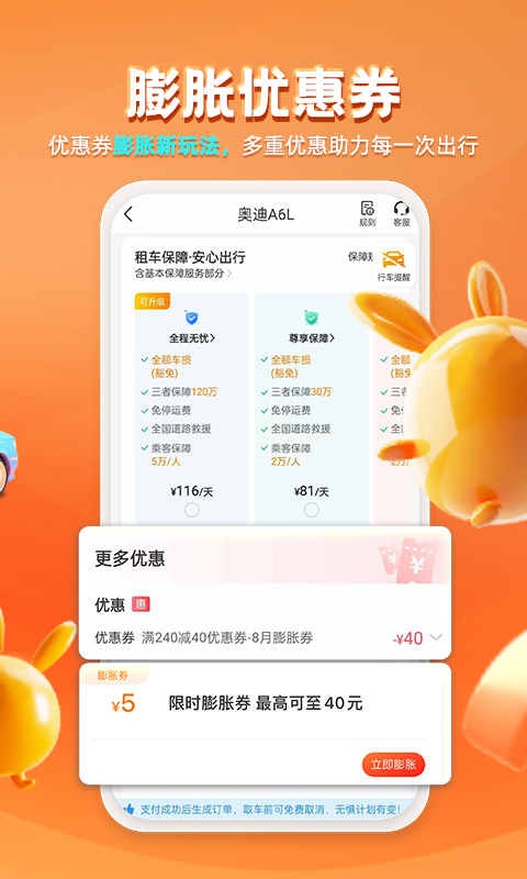 一嗨租车v7.1.62截图2