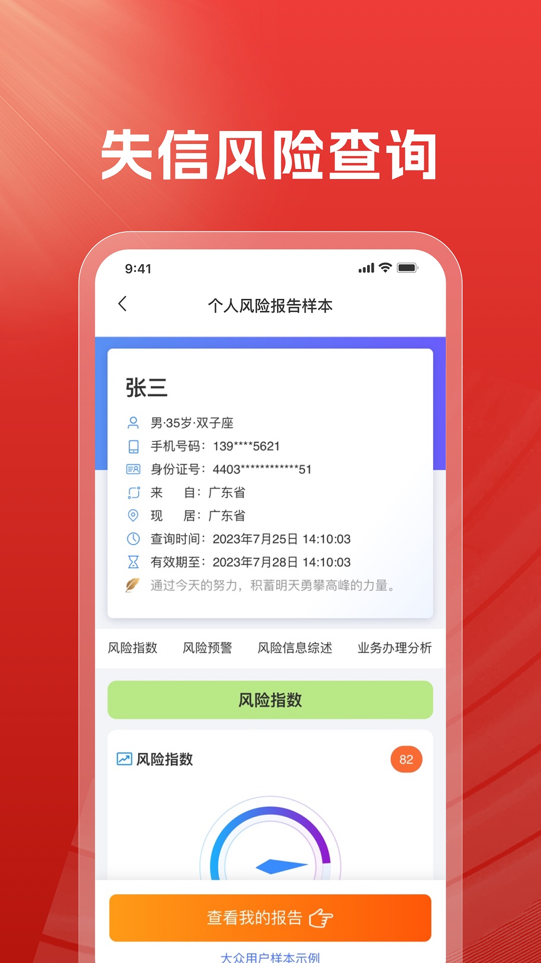 执行信息查询v1.0.3截图3