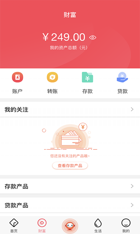 新泰齐丰村镇银行截图5