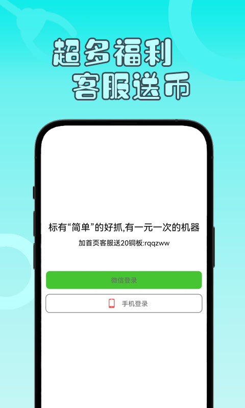 一分钱抓娃娃截图3