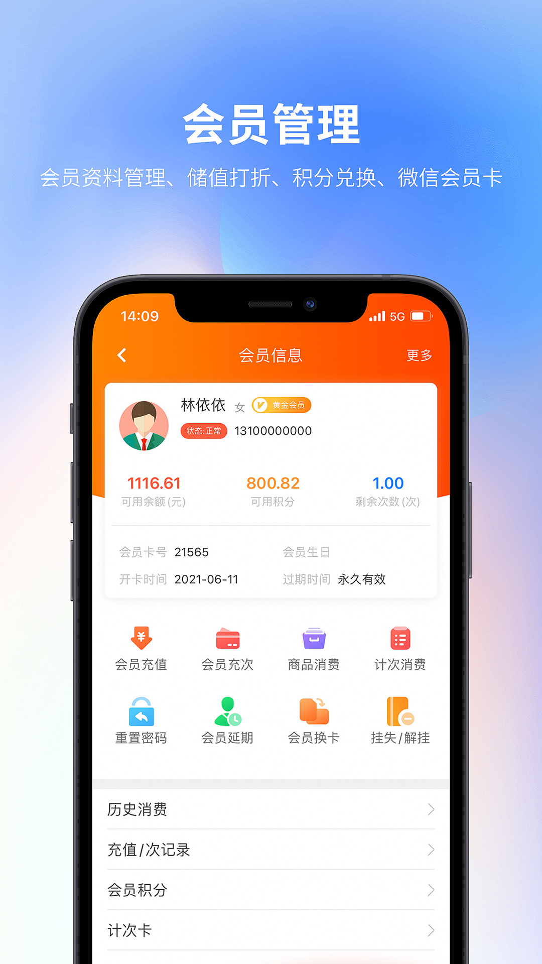 云上铺会员收银系统V6v1.11截图2