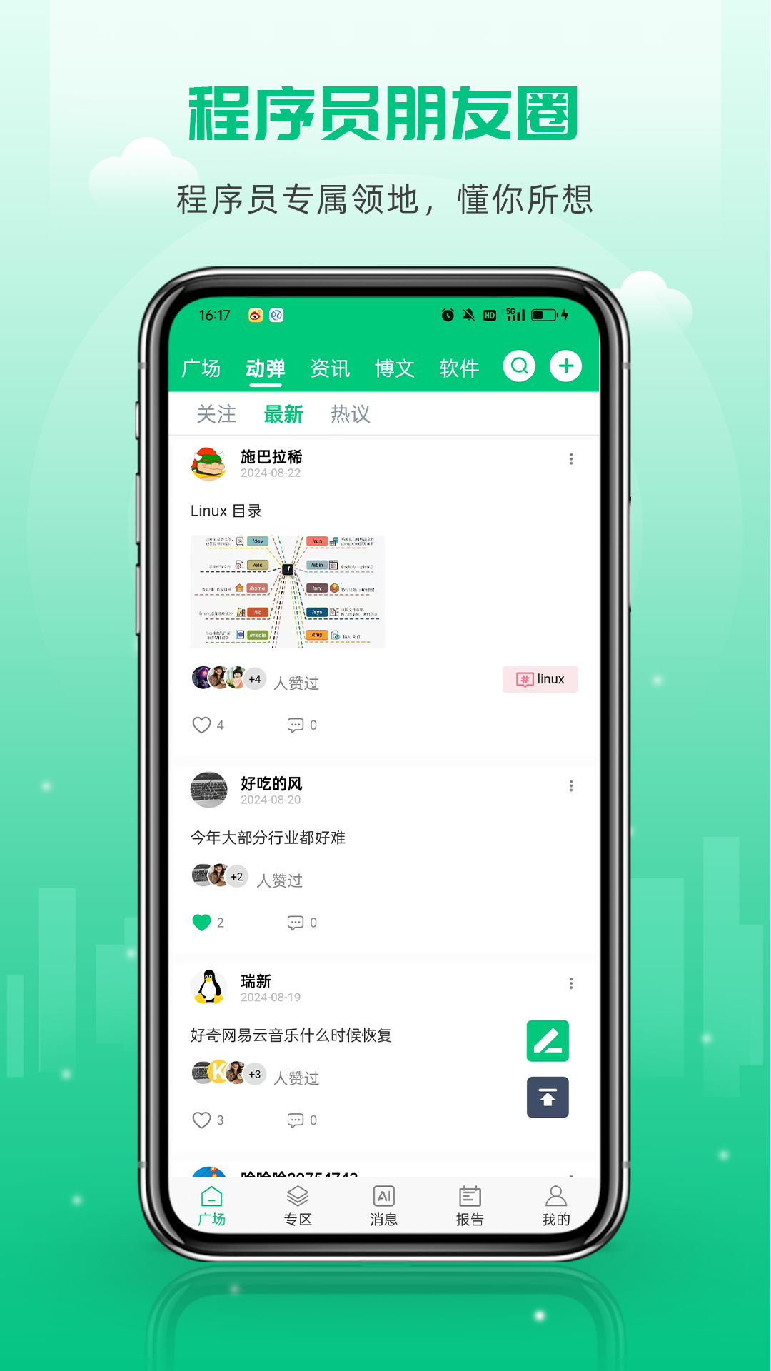 OSC 开源社区截图3