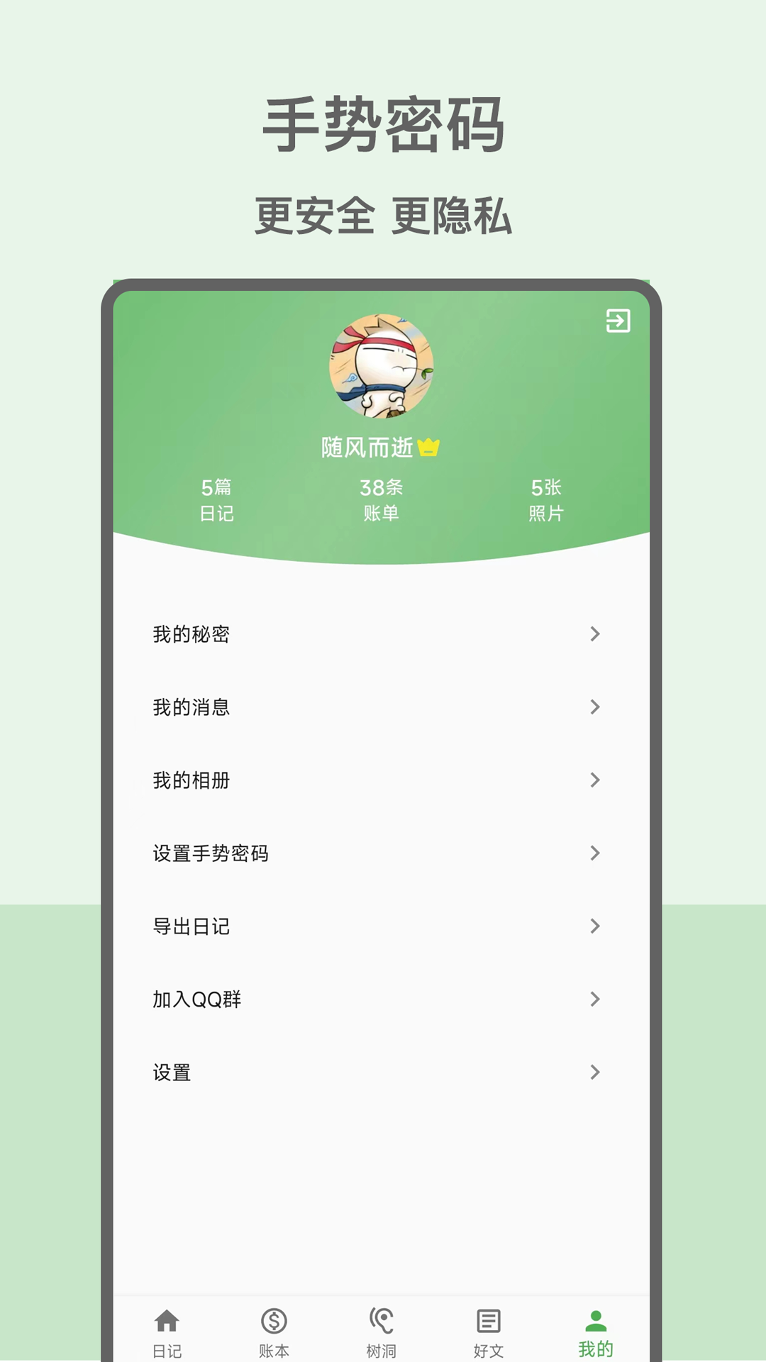 心情日记本截图5