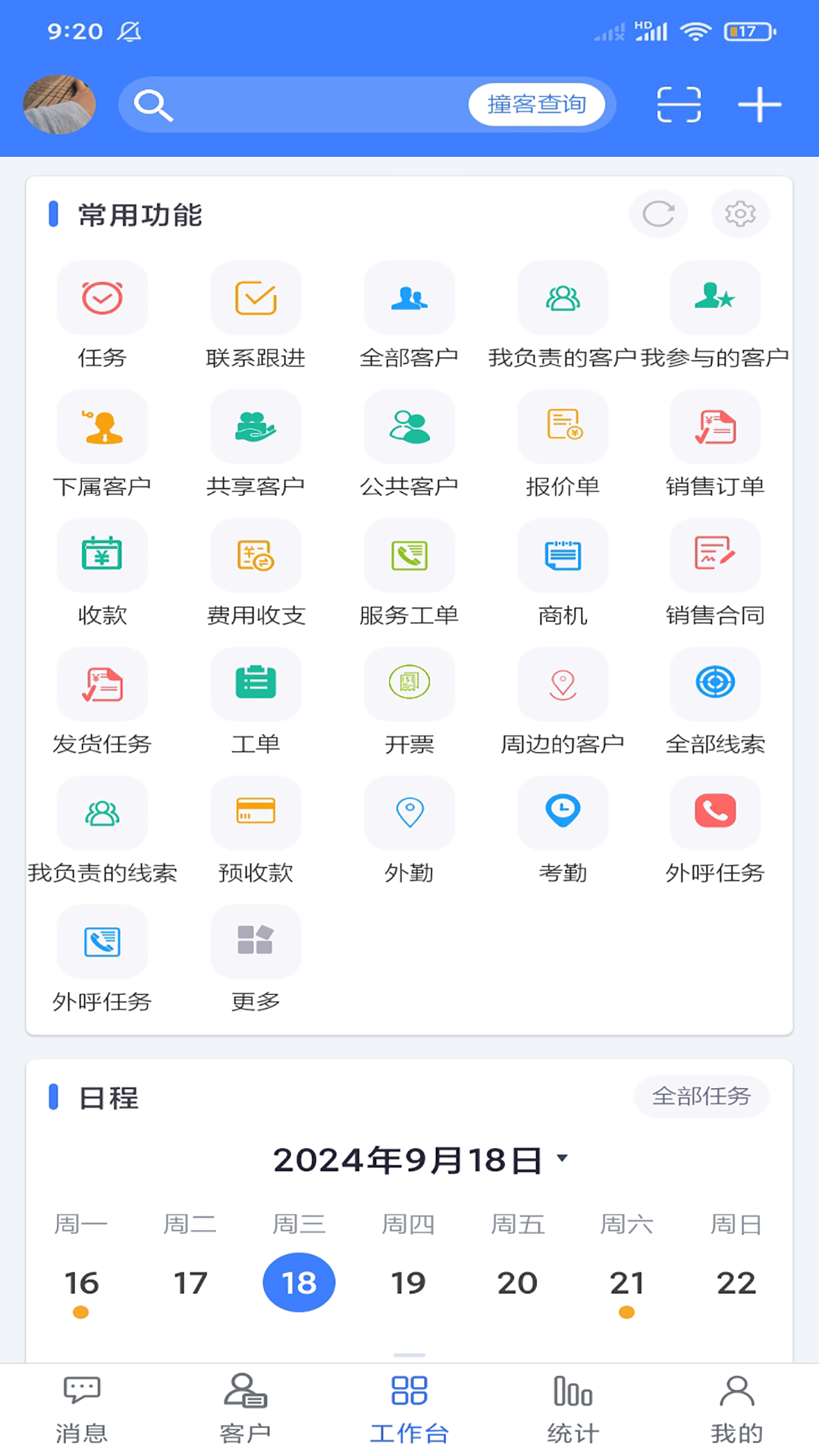 客户无忧截图1