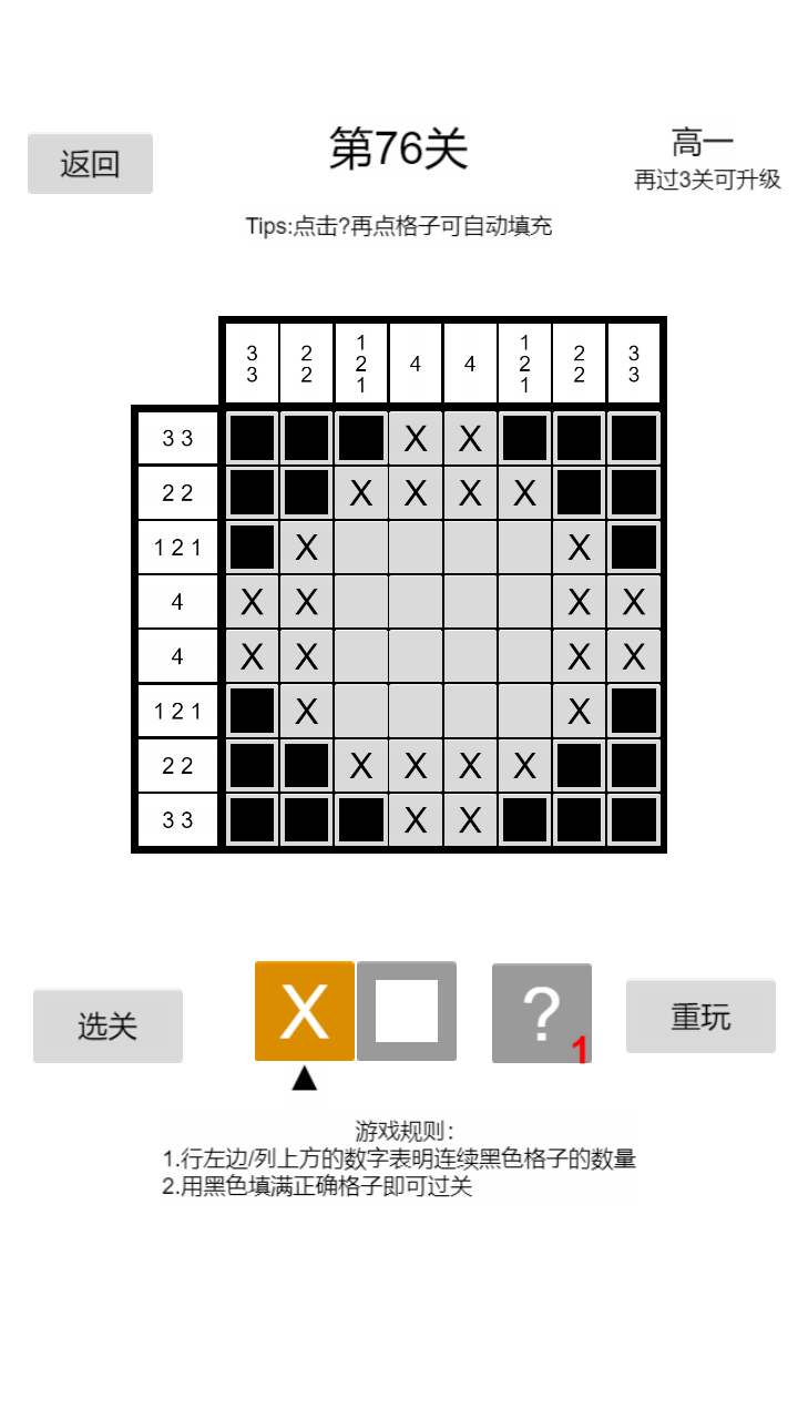 以数织图Nonogram截图3