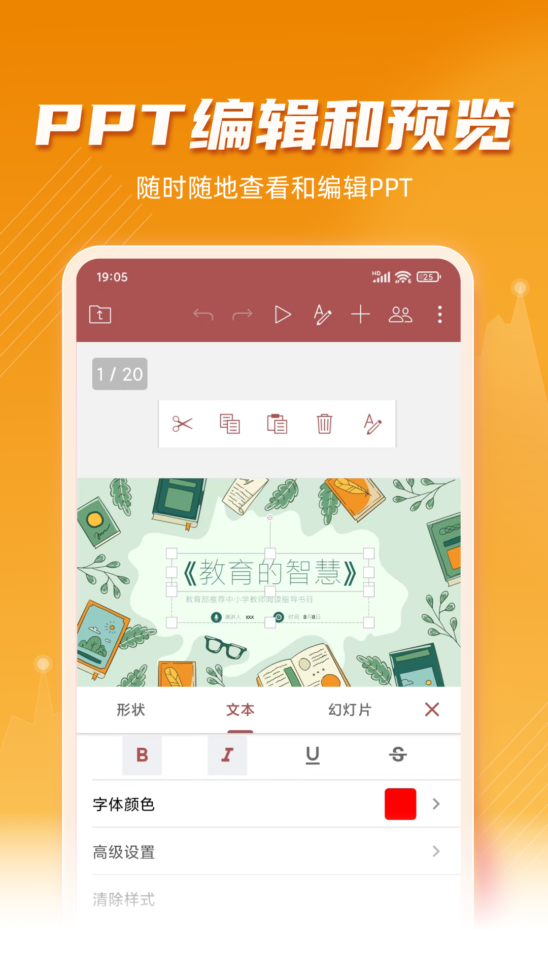 手机PPT模板汇v1.2.8截图1