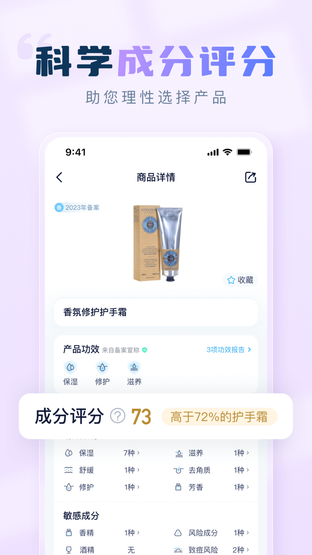 成分喵v1.5.1.1截图2