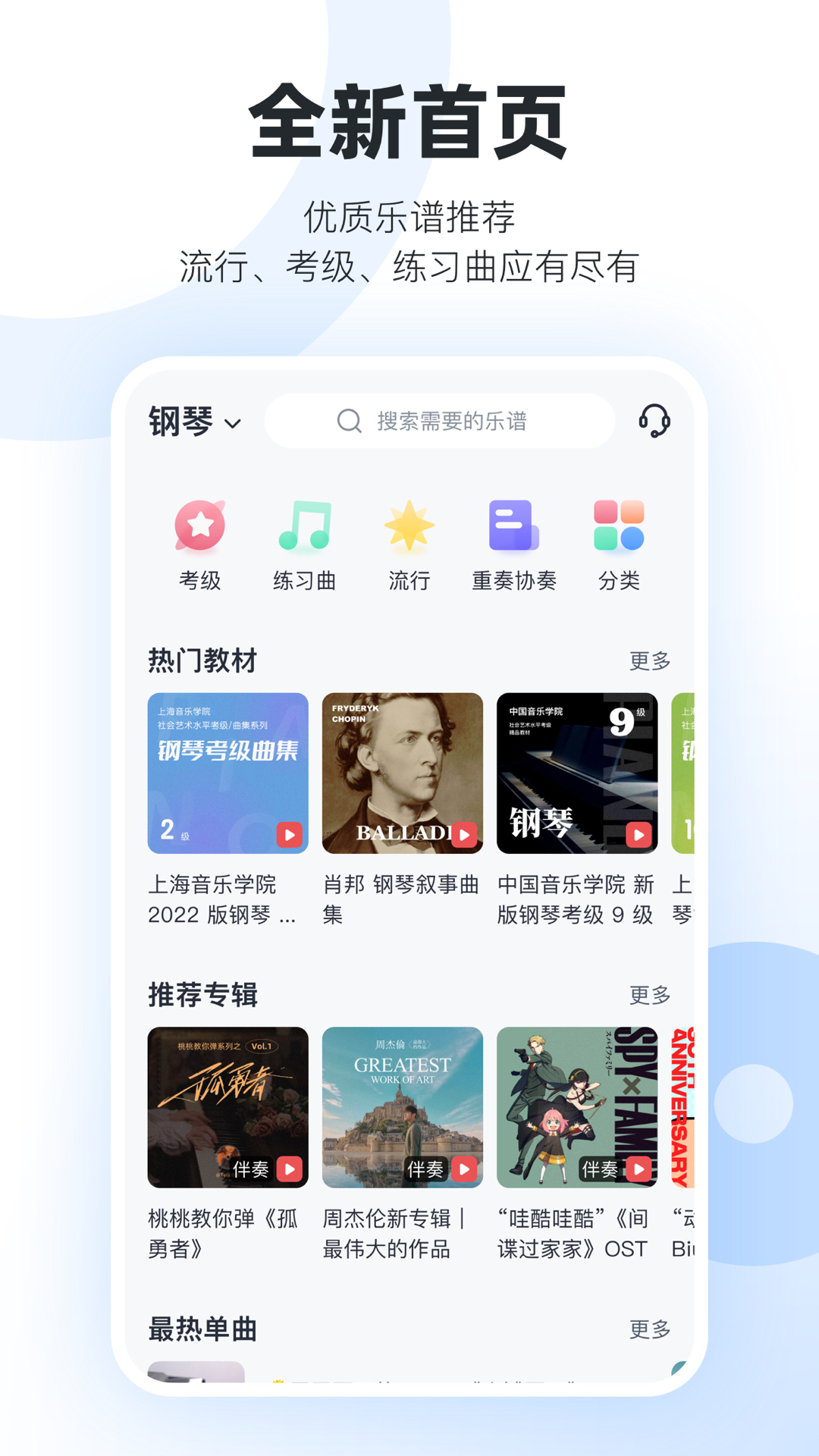 一起练琴钢琴小提琴截图1