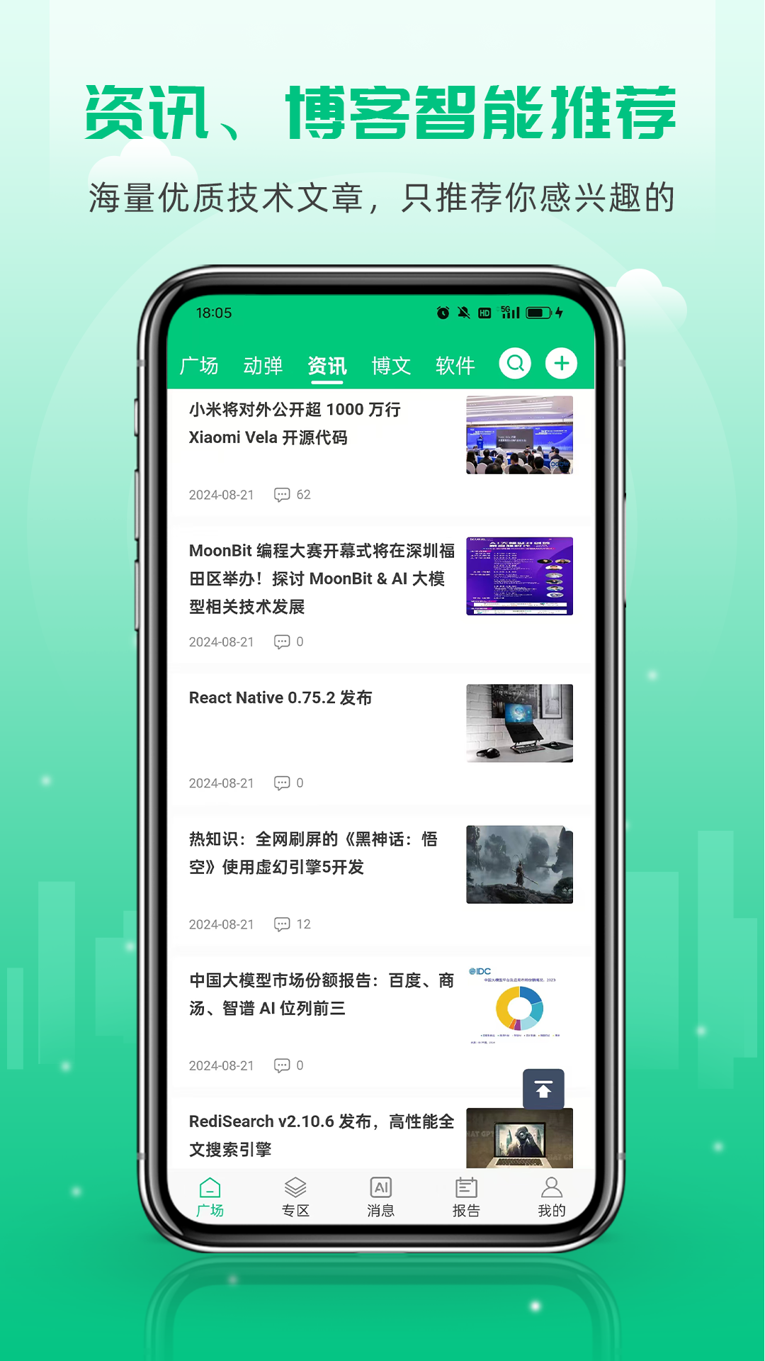 OSC 开源社区截图2