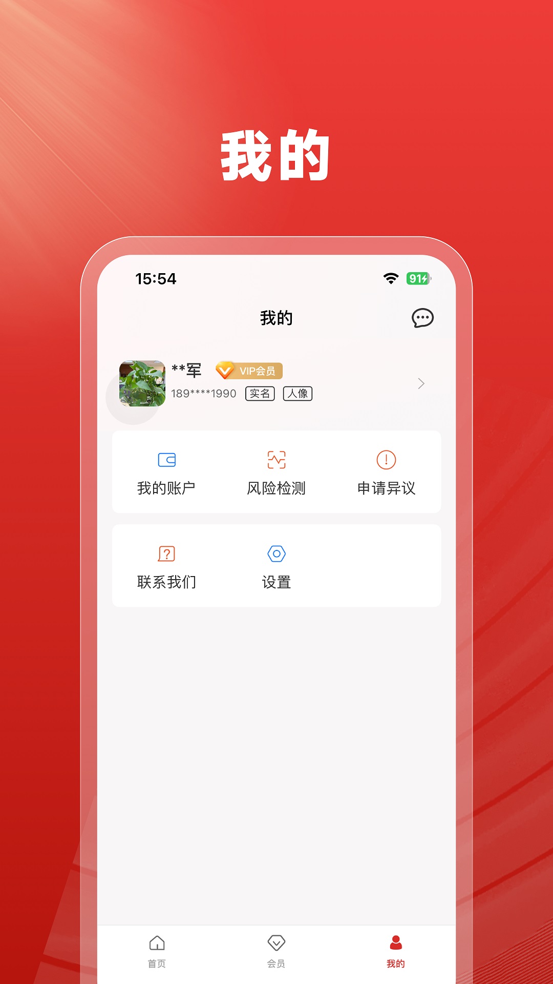 执行信息查询v1.0.3截图1