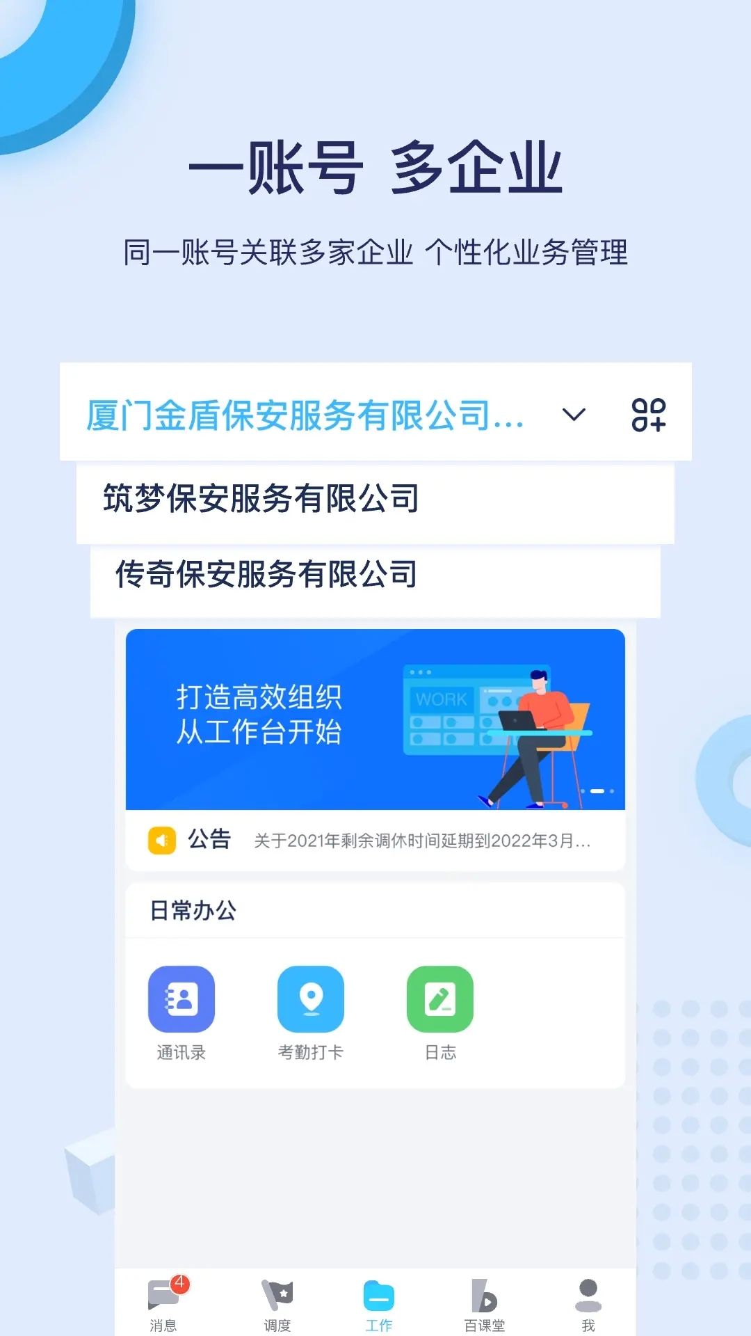 百保盾截图3