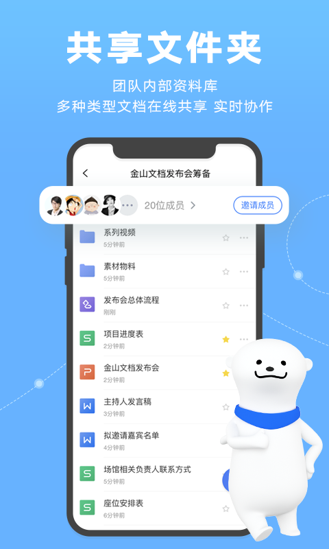 WPS文档截图2