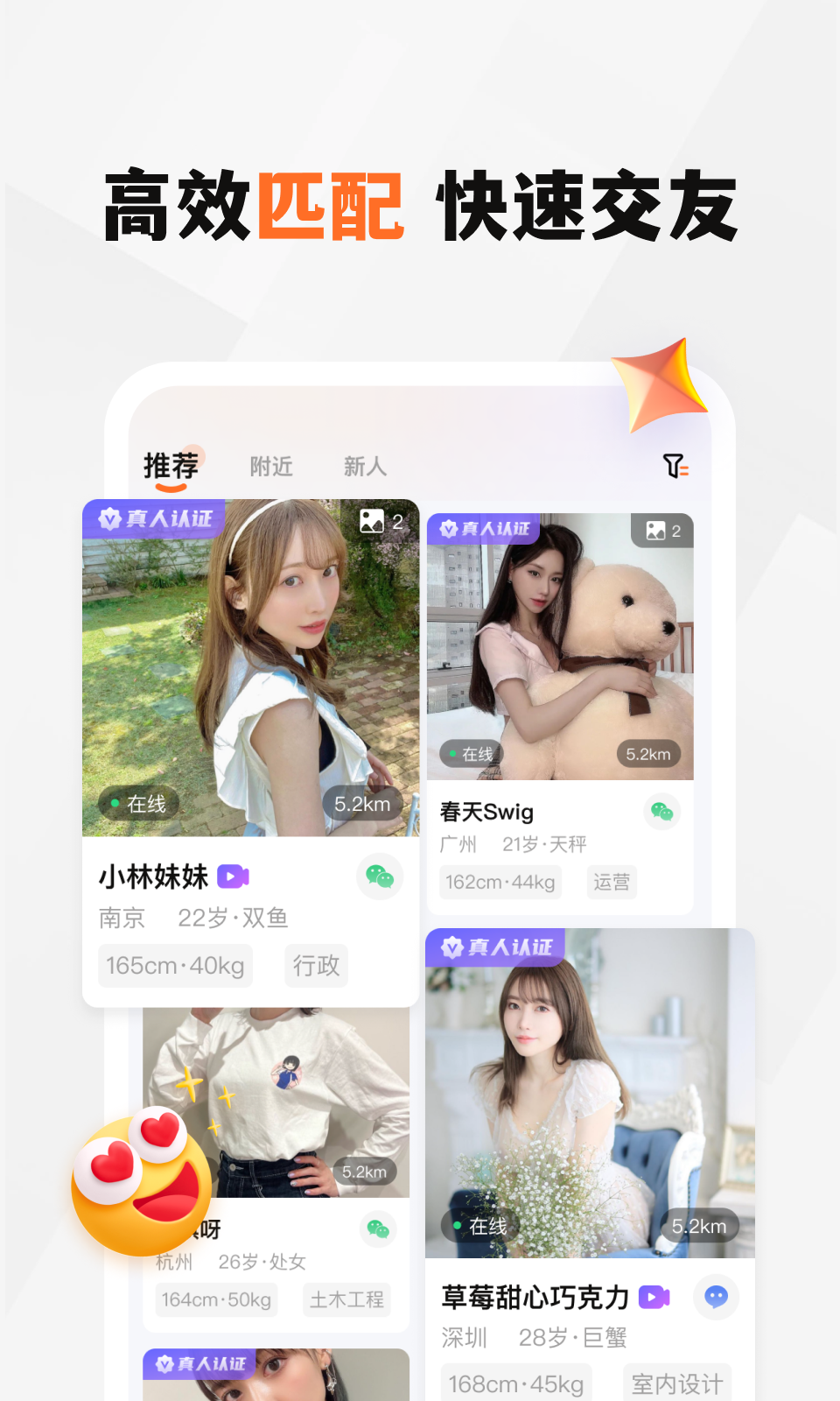 新恋v1.4.3截图4