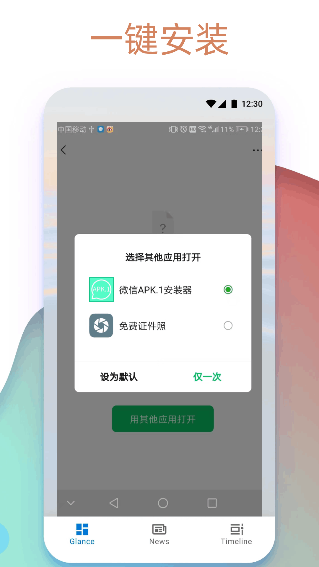 Apk.1安装器v1.6.9截图4