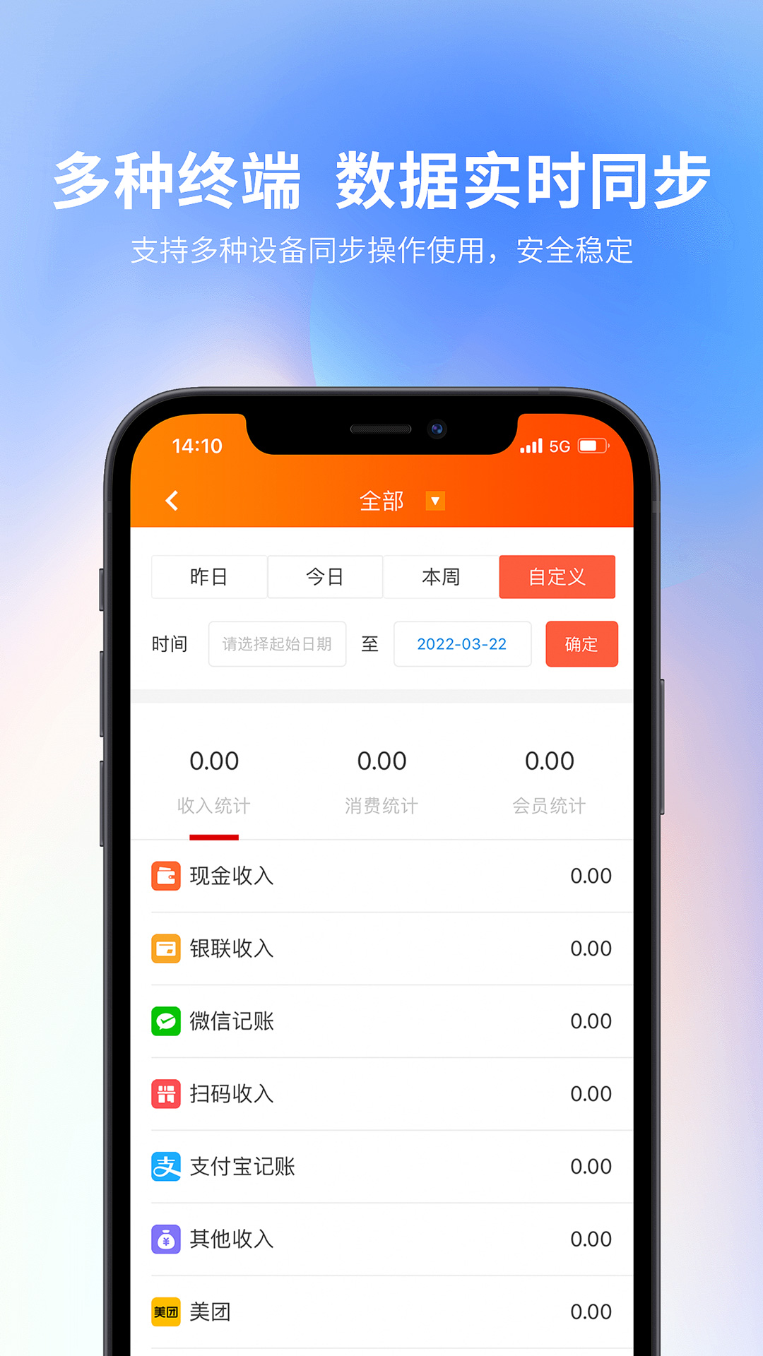 云上铺会员收银系统V6v1.11截图3