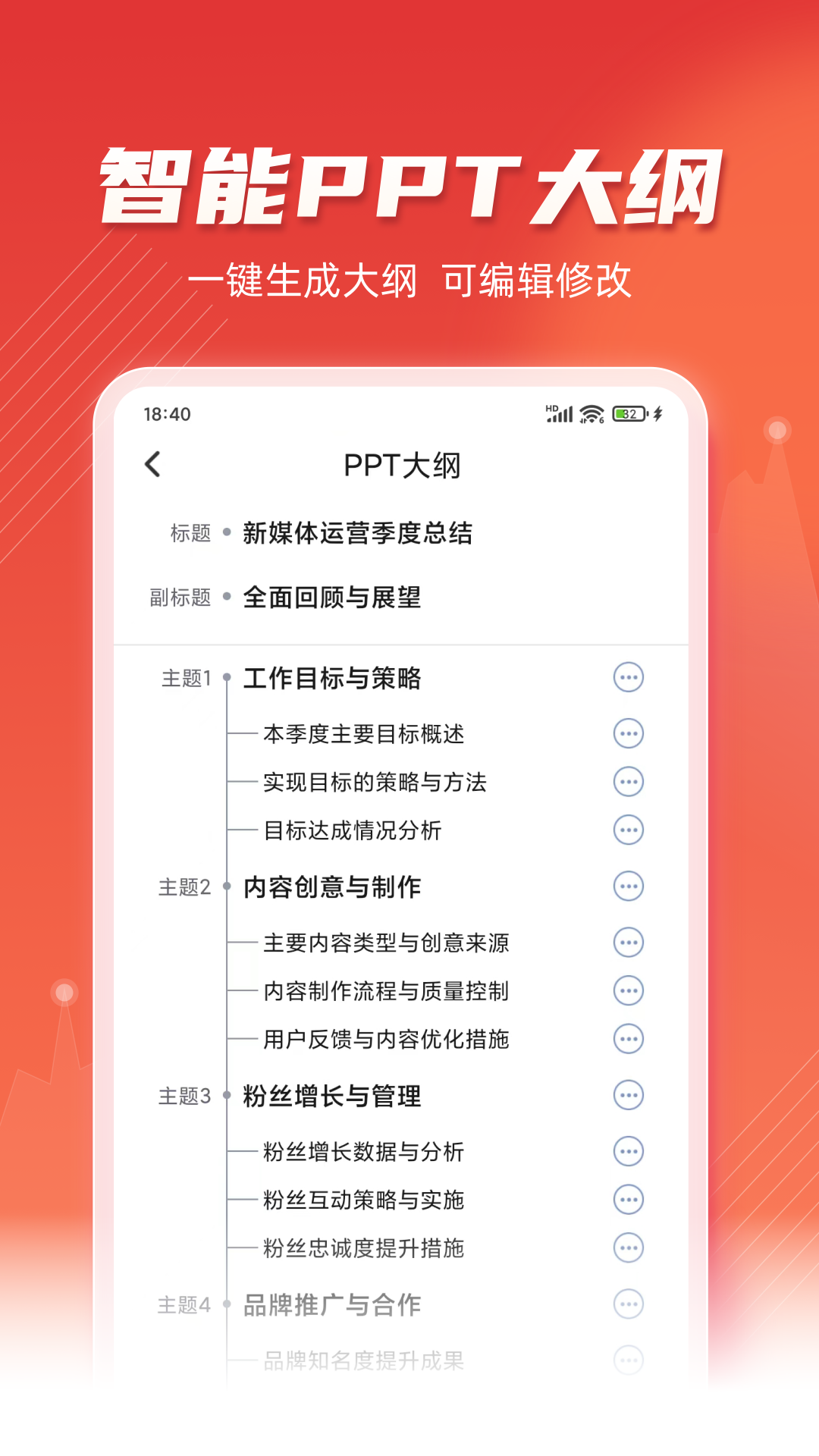 手机PPT模板汇v1.2.8截图3