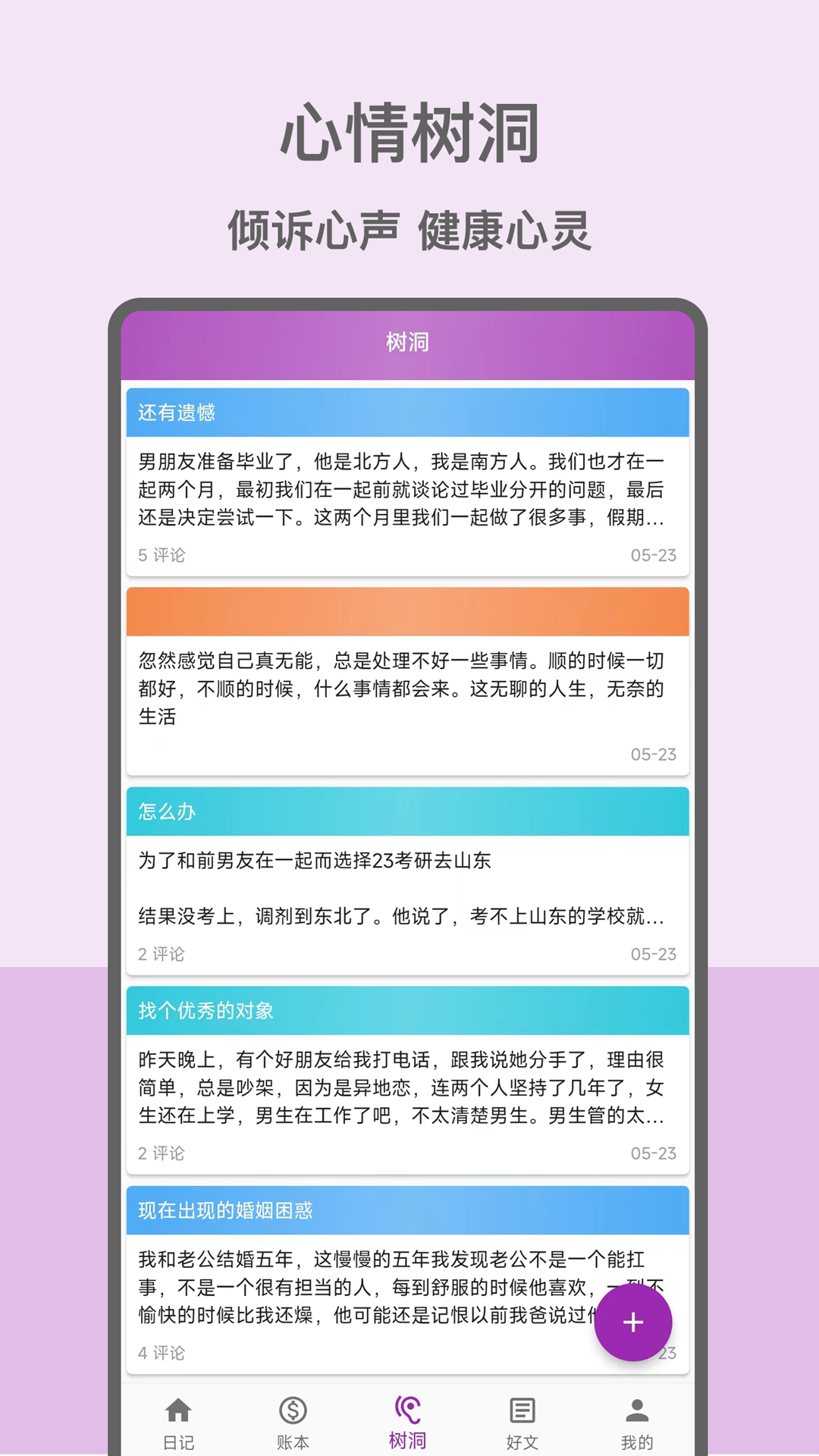 心情日记本截图2