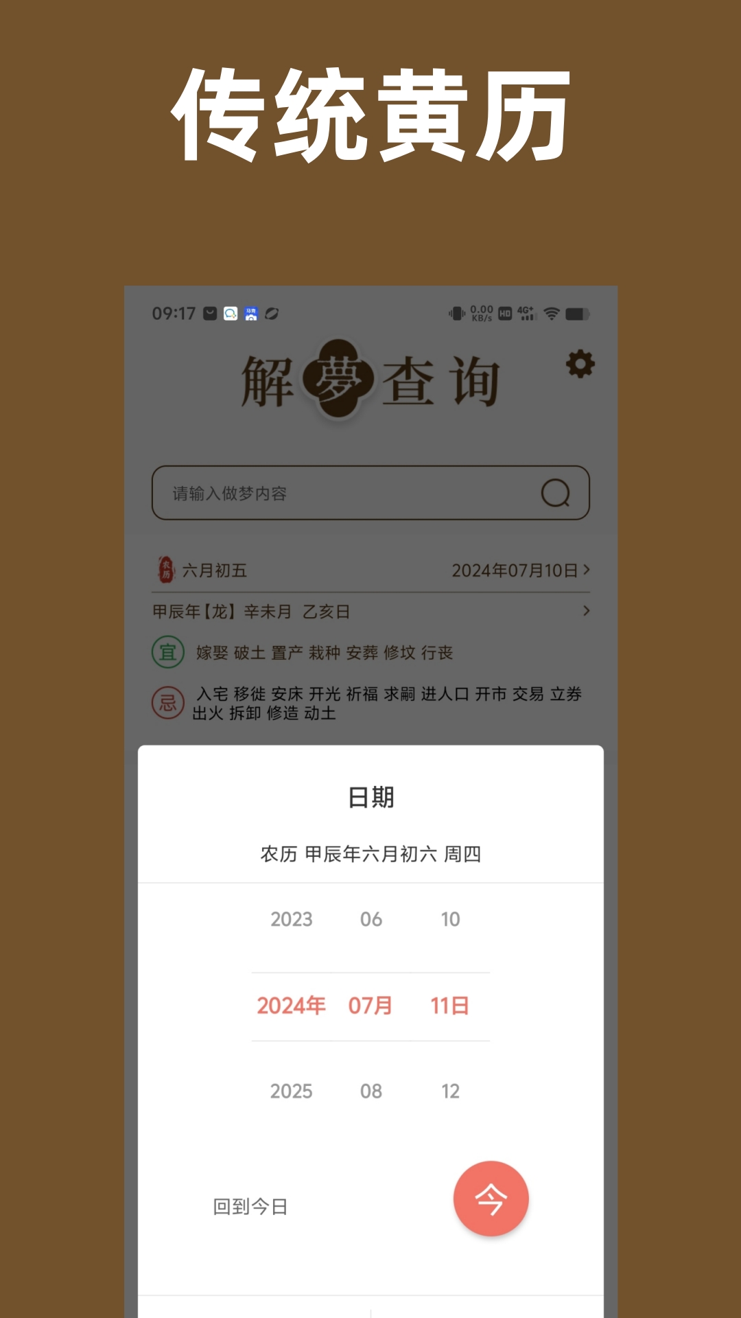 周公解梦免费截图4