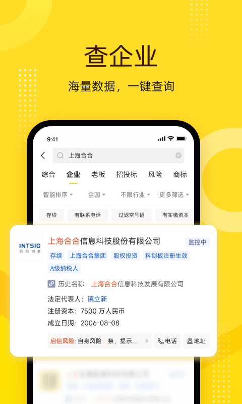 启信宝v9.35.00截图4