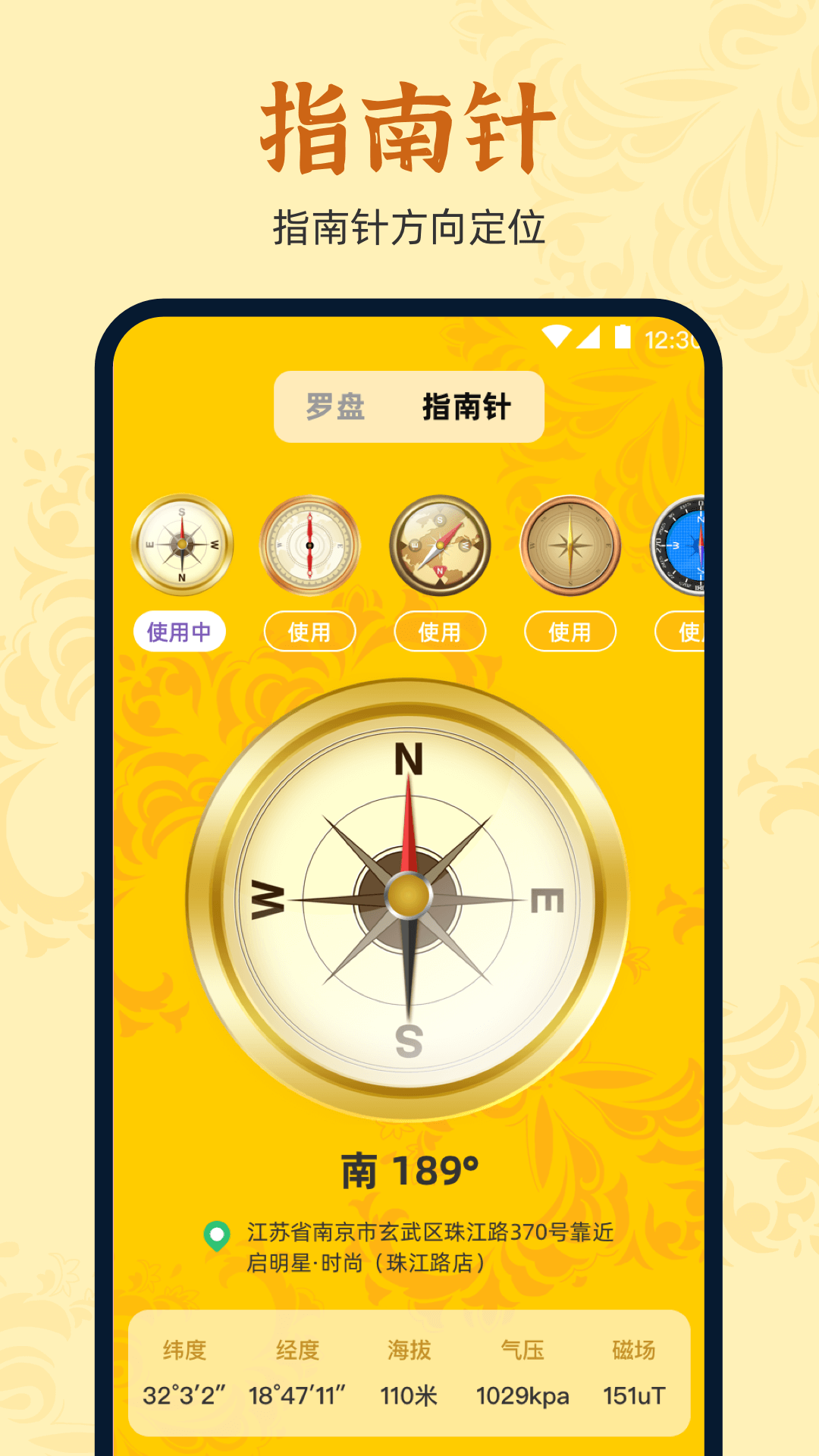 万安罗盘v3.0.0截图3
