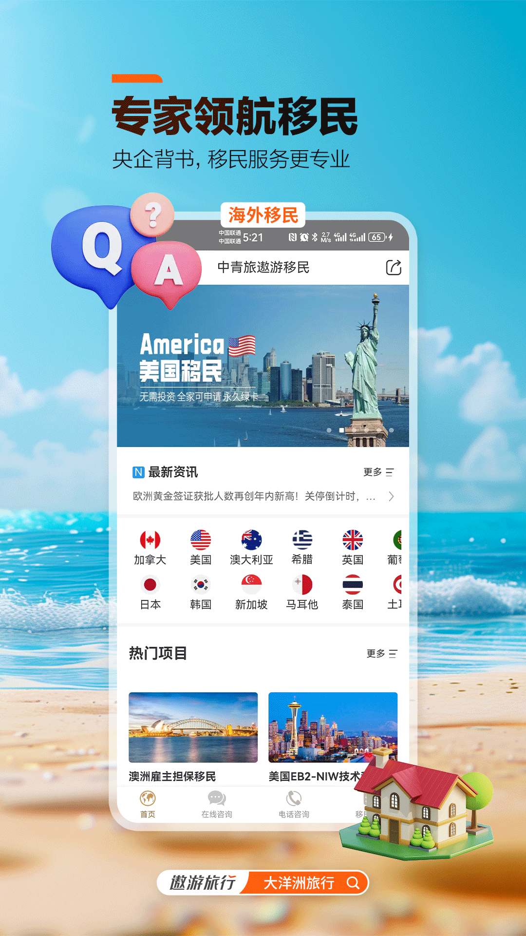 中青旅遨游旅行v6.6.0截图2