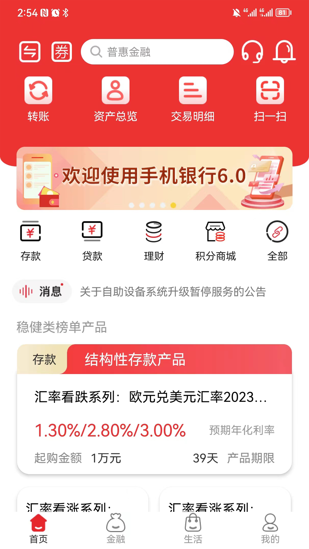 盛京银行v6.3.4截图4