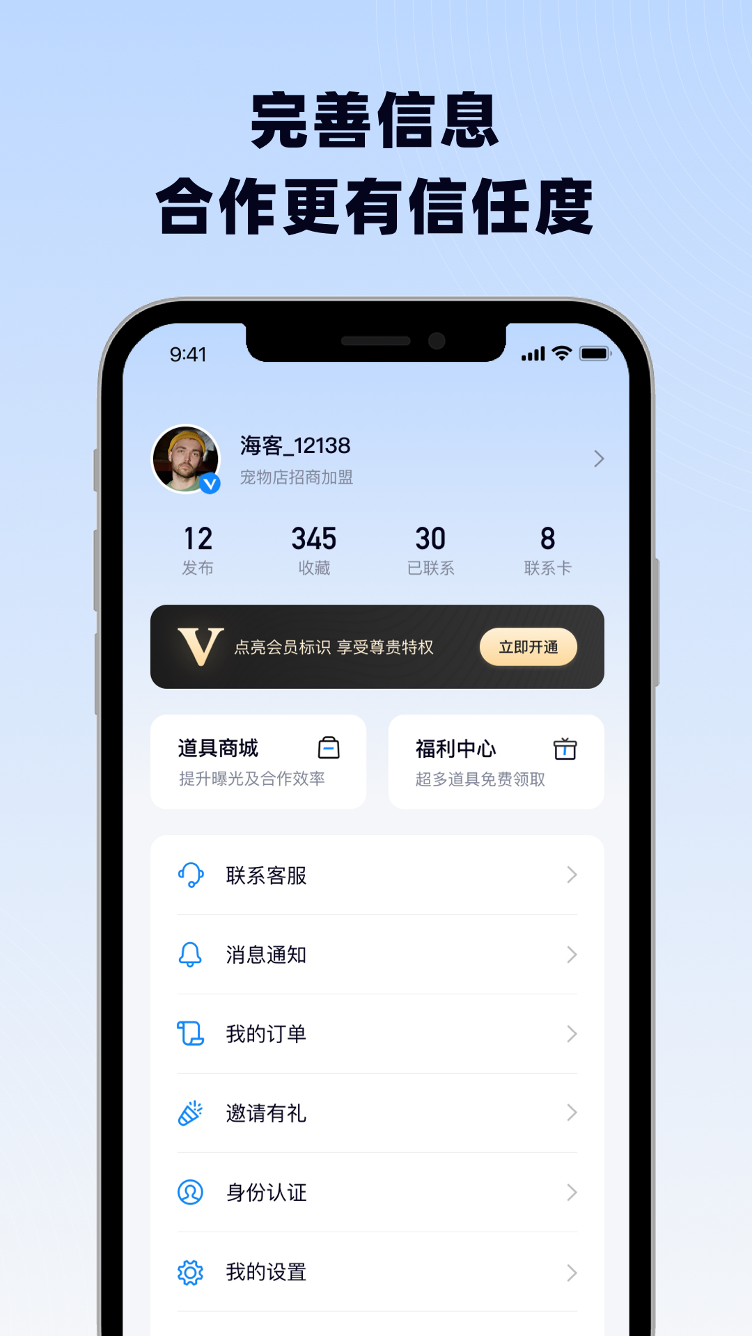 海客信联v1.0.13截图1