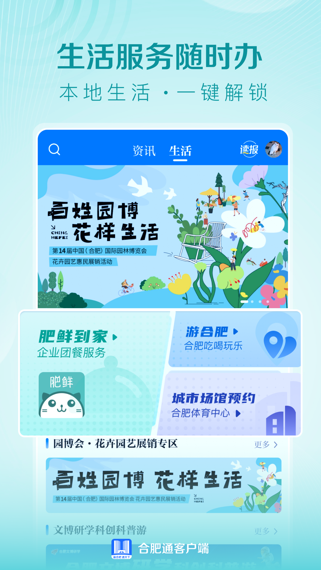 合肥通截图1