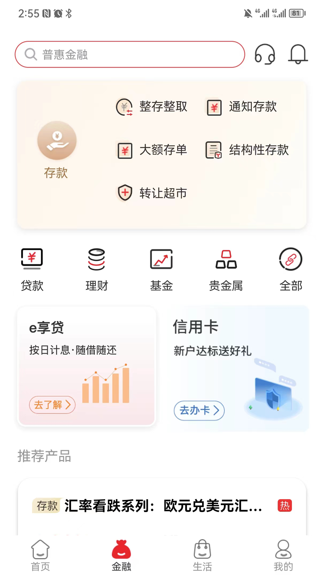 盛京银行v6.3.4截图3