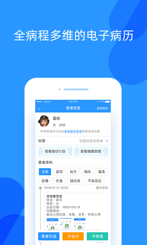 好心情医生版v8.9.2截图1