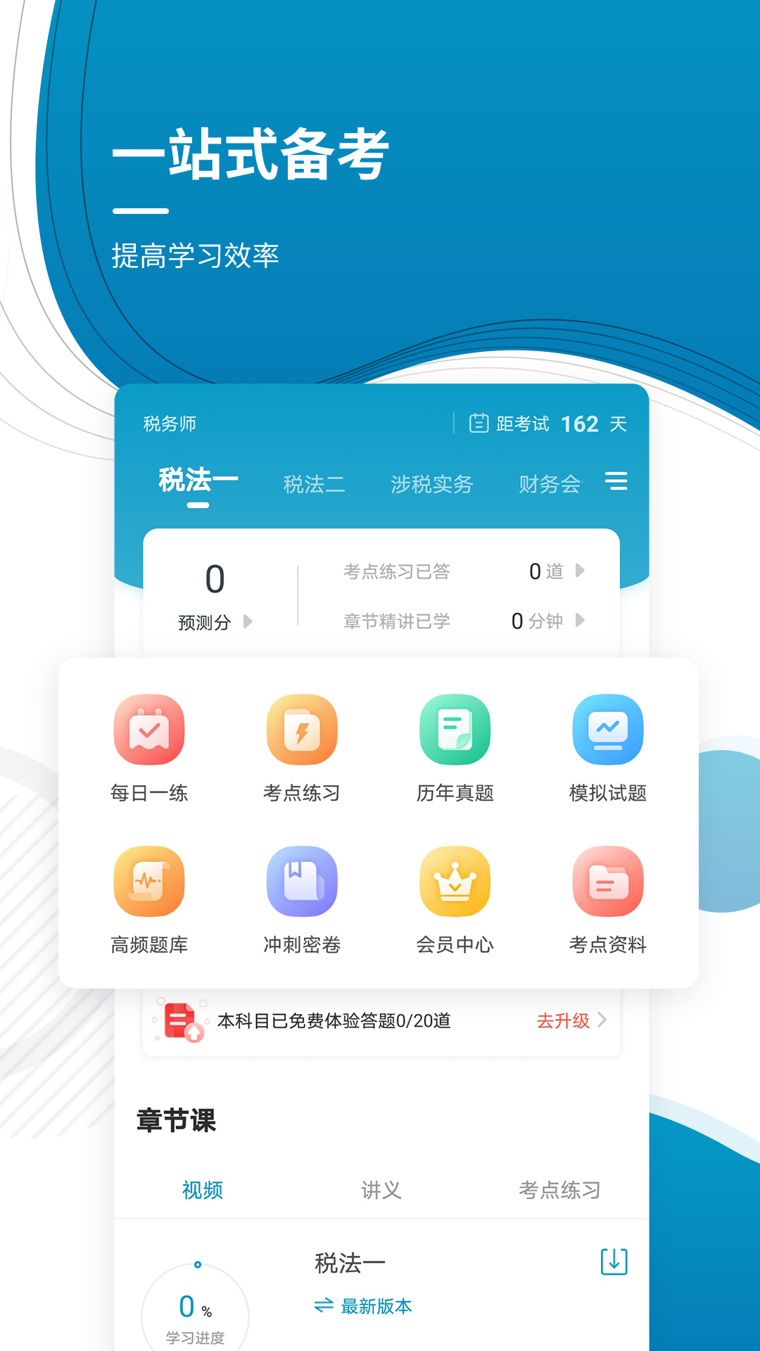 注册税务师准题库截图2