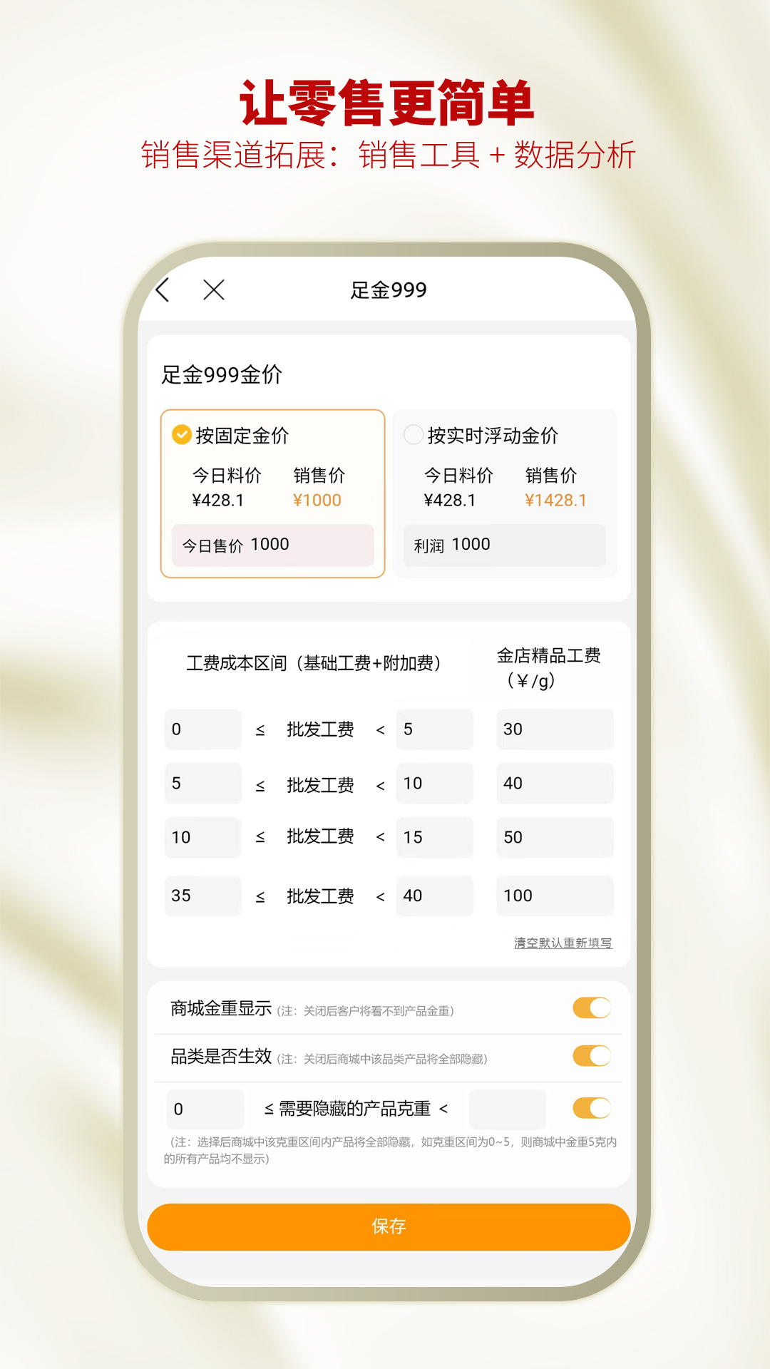 智慧金店管理截图4