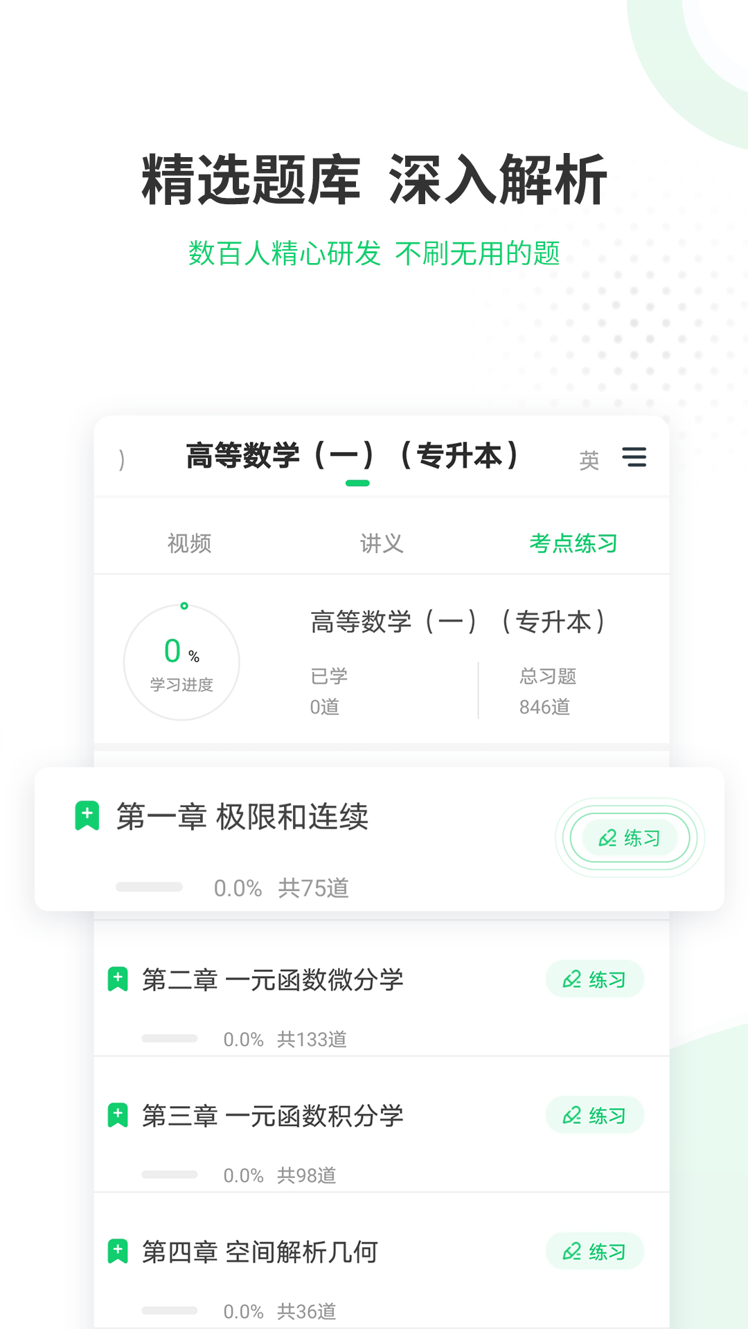 成人高考准题库截图3