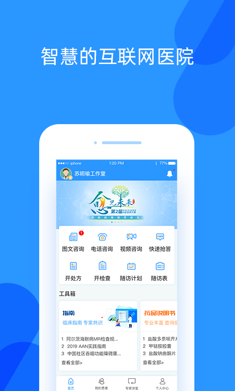 好心情医生版v8.9.2截图5