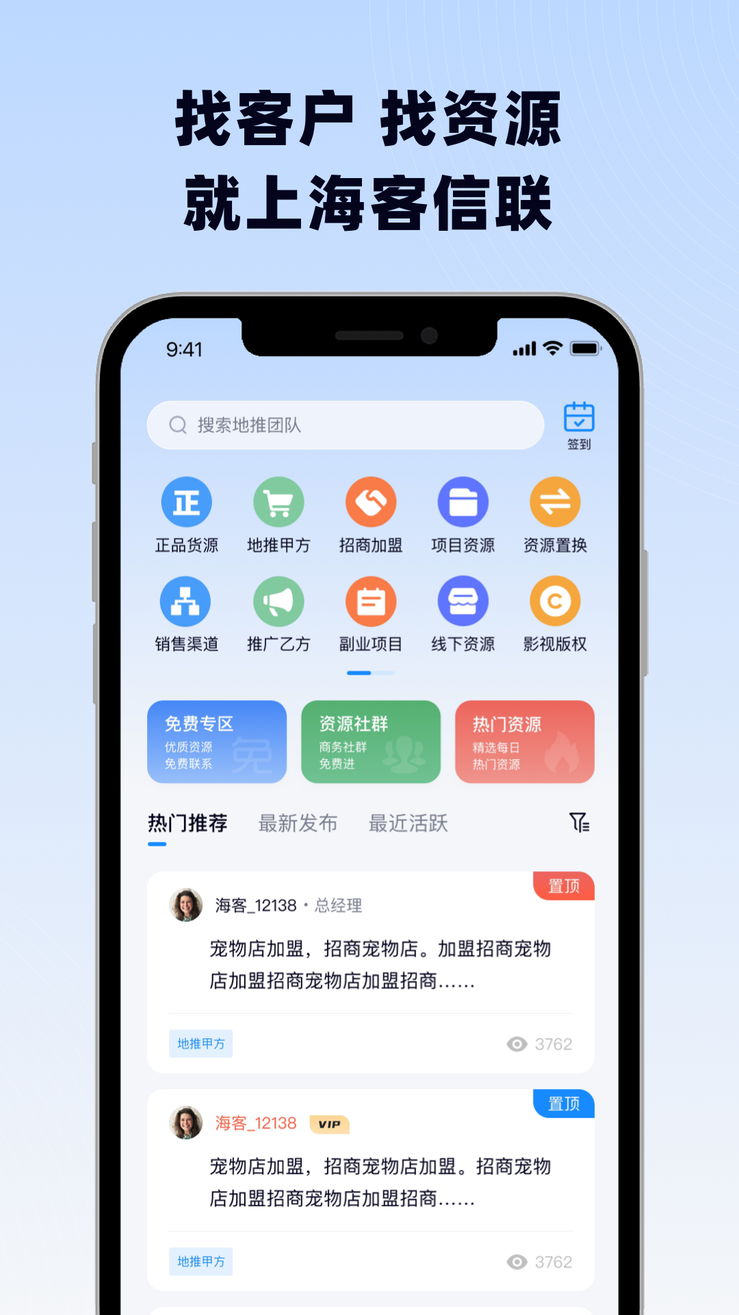 海客信联v1.0.13截图4