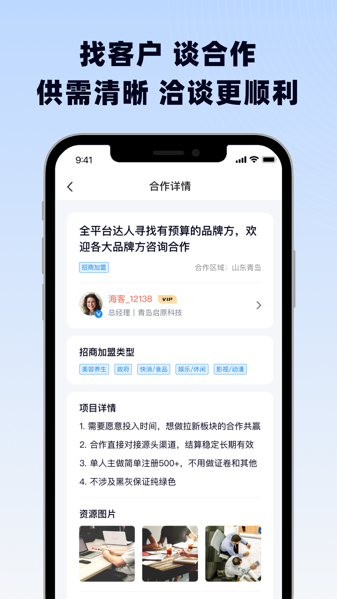 海客信联v1.0.13截图2